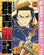 群青戦記 グンジョーセンキ【期間限定無料】 2 (ヤングジャンプコミックスDIGITAL)