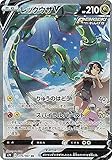 ポケモンカードゲーム S7R 076/067 レックウザV 竜 (SR スーパーレア) 拡張パック 蒼空ストリーム