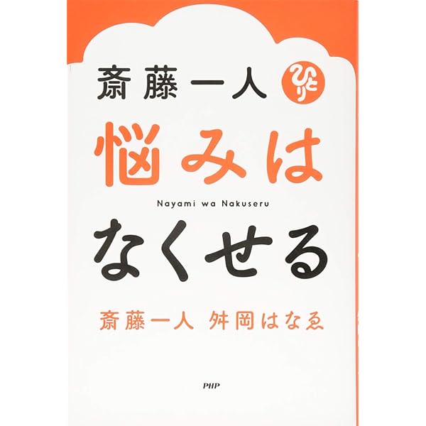 カンタン成功法則 Amazon.co.jp: 斎藤一人 カンタン成功法則 (ロング新書) : 斎藤