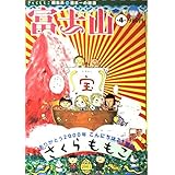 富士山 第4号 (SHINCHO MOOK)