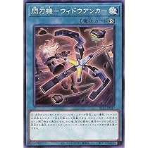 閃刀機-ウィドウアンカー Amazon.co.jp: 遊戯王 PAC1-JP045 閃刀機－ウィドウアンカー