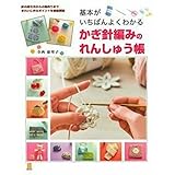 基本がいちばんよくわかる かぎ針編みのれんしゅう帳 (実用No.1シリーズ)