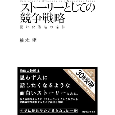 経営戦略百科 全6巻セット Amazon.co.jp 売れ筋ランキング: 経営戦略 の中で最も人気のある