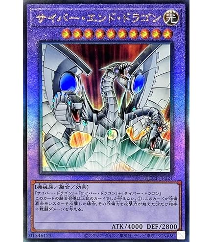 Amazon.co.jp: 遊戯王 / サイバー・エンド・ドラゴン（20th