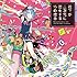 松下が二次元に恋する15の理由(通常盤)