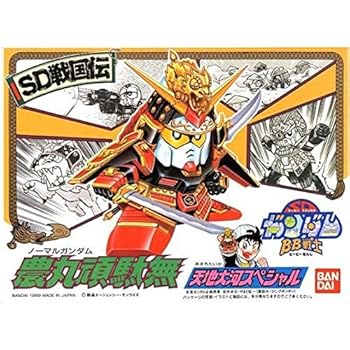 BB戦士 (47) 農丸頑駄無