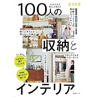 部屋作り the BEST 2025 収納と家具の暮らし 部屋作り the BEST 2023 | 晋遊舎