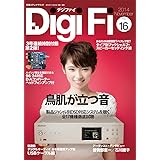 DigiFi(デジファイ)No.16(ハイレゾ対応 D/A コンバーター付録) (別冊ステレオサウンド)
