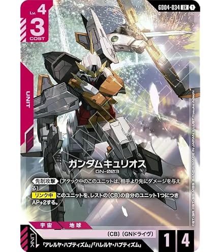 Amazon.co.jp: GUNDAM CARD GAMEGD04/GCG/R/038/リソース(デスティニー