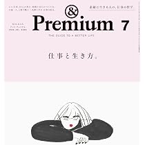 Amazon.co.jp: &Premium(アンド プレミアム) 2026年 7月号[仕事と