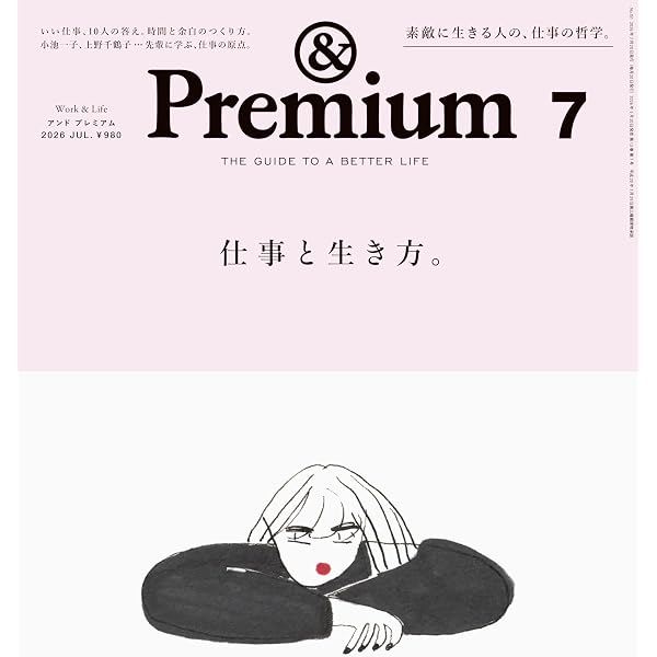 Amazon.co.jp: &Premium(アンド プレミアム) 2024年 08月号 [日本の