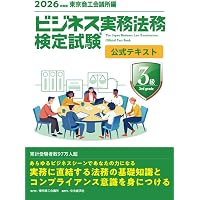 中小企業診断士 2026年度版 最速合格のためのスピードテキスト 6経営