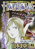 HONKOWA ���t�@�C��