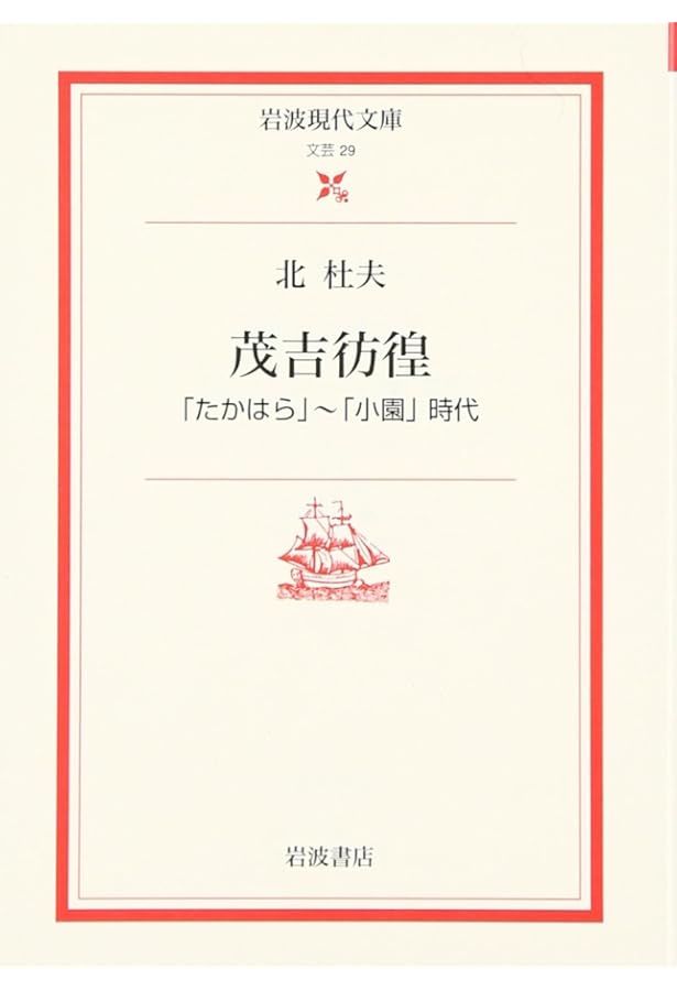 Amazon.co.jp: 茂吉晩年: 「白き山」「つきかげ」時代 (岩波現代文庫