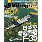J Wings (ジェイウイング) 2013年5月号