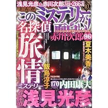 Amazon.co.jp: まんがこのミステリーが面白い! 2025年 08 月号 [雑誌