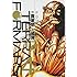 貴家悠,橘賢一「テラフォーマーズ(4)」