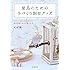 愛鳥のための手づくり飼育グッズ: DIYでうちの子にぴったり 鳥が快適・幸せに暮らせる