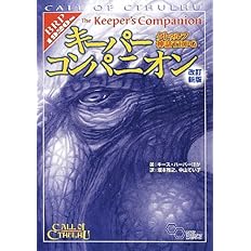 Amazon Co Jp クトゥルフ神話trpg キーパーコンパニオン 改訂新版 ログインテーブルトークrpgシリーズ キース ハーバー ほか 坂本雅之 中山てい子 Japanese Books