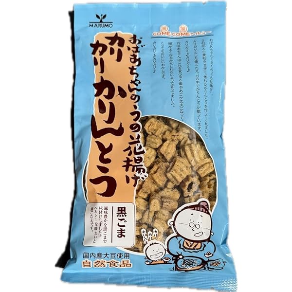 Amazon | まるも おばあちゃんのうの花揚げ カリカリかりんとう 黒砂糖