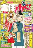 主任がゆく！スペシャル Vol.132 [雑誌]