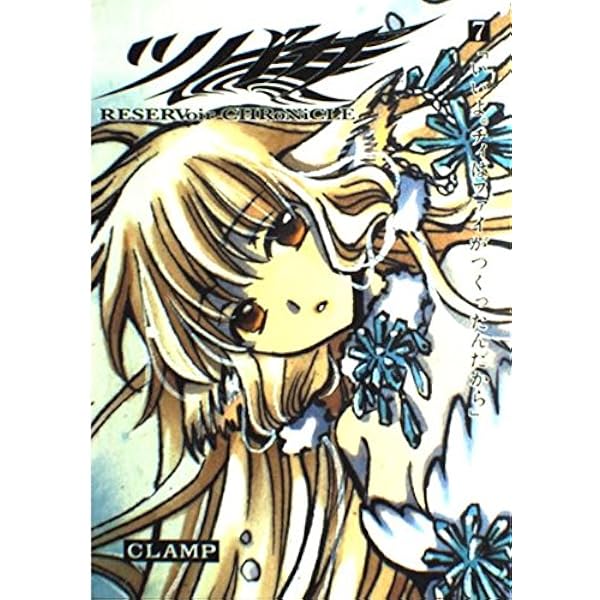 ツバサ：reservoir chronicle 豪華版 ツバサ 23 豪華版: RESERVoir CHRoNiCLE (少年マガジン