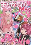 まんがタイムきららMAX 2023年 05 月号 [雑誌]