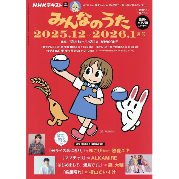 みんなのうた (4・5月号) |本 | 通販 | Amazon