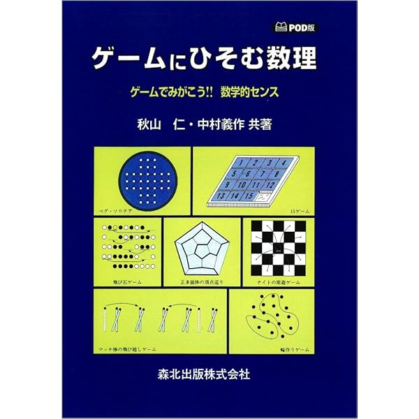 Amazon.co.jp: 秋山仁の数学タイムトラベル : 秋山仁: Japanese Books