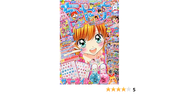 ちゃお 14年 08月号 雑誌 本 通販 Amazon