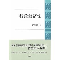 行政法読本 第4版 | 芝池 義一 |本 | 通販 | Amazon