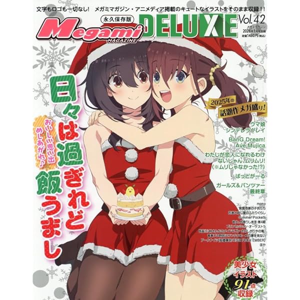 Megami MAGAZINE DELUXE (40) 2025年 01 月号 [雑誌]: Megami MAGAZINE