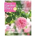 ガーデンダイアリー バラと庭がくれる幸せ Vol.9 (主婦の友ヒットシリーズ)