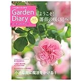 ガーデンダイアリー バラと庭がくれる幸せ Vol.9 (主婦の友ヒットシリーズ)