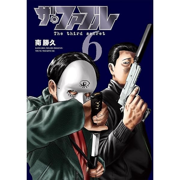 Amazon.co.jp: ザ・ファブル The third secret (5) (ヤングマガジンKC