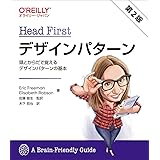 Head Firstデザインパターン 第2版 ―頭とからだで覚えるデザインパターンの基本