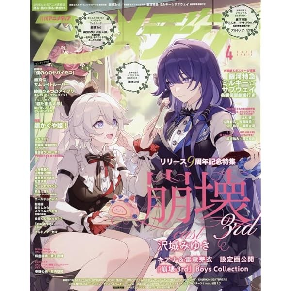 PASH! 12月号 崩壊3rd Elysia Special Edition (生活シリーズ) | 主婦