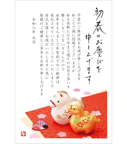 年賀ハガキ   ザ！フィット Amazon | 年賀状 2026 ハガキ 10枚 年賀はがき お年玉付き 午年