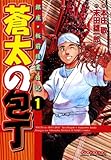 蒼太の包丁1