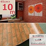 壁紙シール 45cm×10m リメイクシート レンガ調 オレンジ 貼って剥がせるウォールペーパー