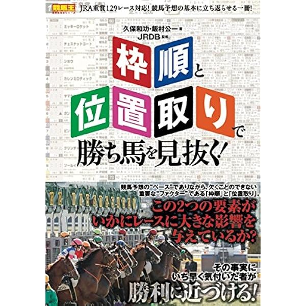 京大式推定3ハロン 「脚質データ」を使って儲ける時短予想 (競馬