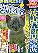 ほんとうに泣ける話 2018年 10月号 [雑誌]