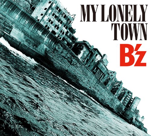 MY LONELY TOWN | B'z | オリコンニュース（ORICON NEWS）