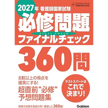 Amazon.co.jp 最新リリース: 医学・薬学・看護学・歯科学の試験対策の