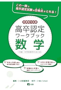 2024高卒認定スーパー実戦過去問題集 数学 (SUPER J-Book Series