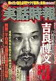 実話時報 2007年 06月号 [雑誌]