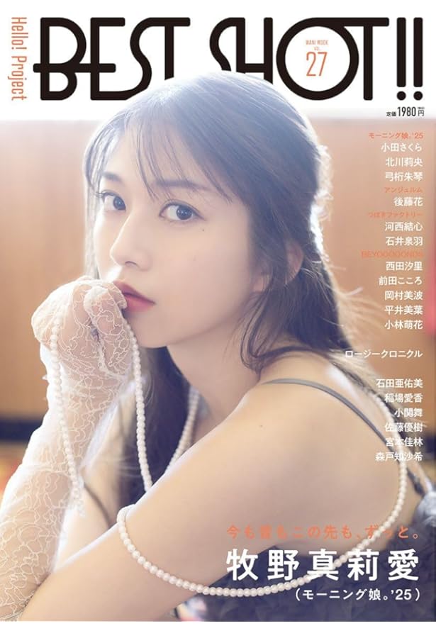 Amazon.co.jp: Hello! Project BEST SHOT!! Vol.25 (ワニムック