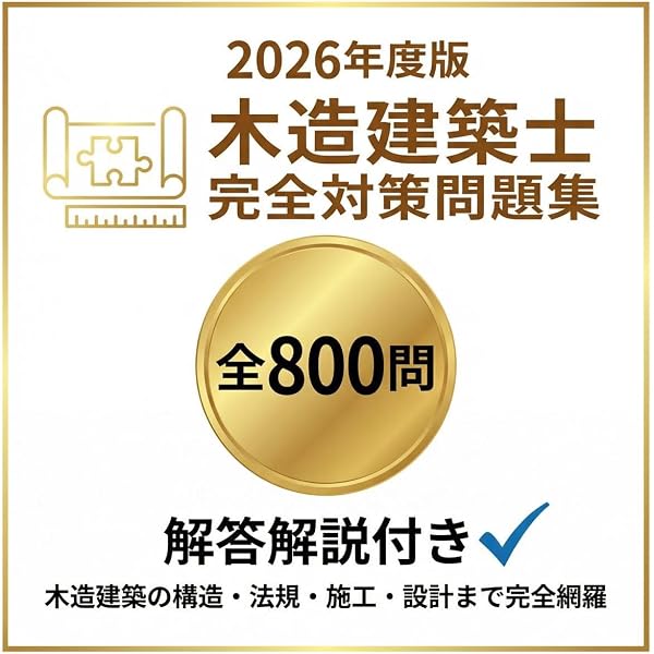 Amazon.co.jp: 木造建築士資格研修テキスト 令和4年版 : 藤澤好一: 本