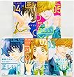 藤原くんはだいたい正しい コミック 1-5巻 セット