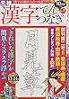 漢字てんつなぎ 2017年10月号